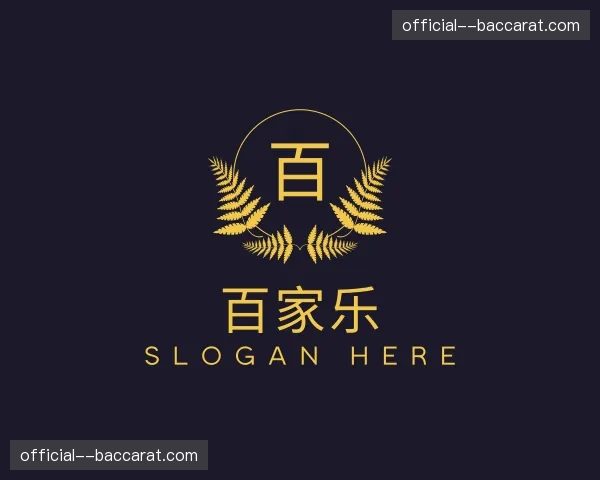 关于百家乐官网